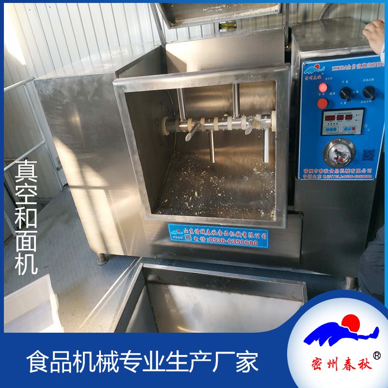 餃子速凍后破皮春秋真空和面機(jī)解決