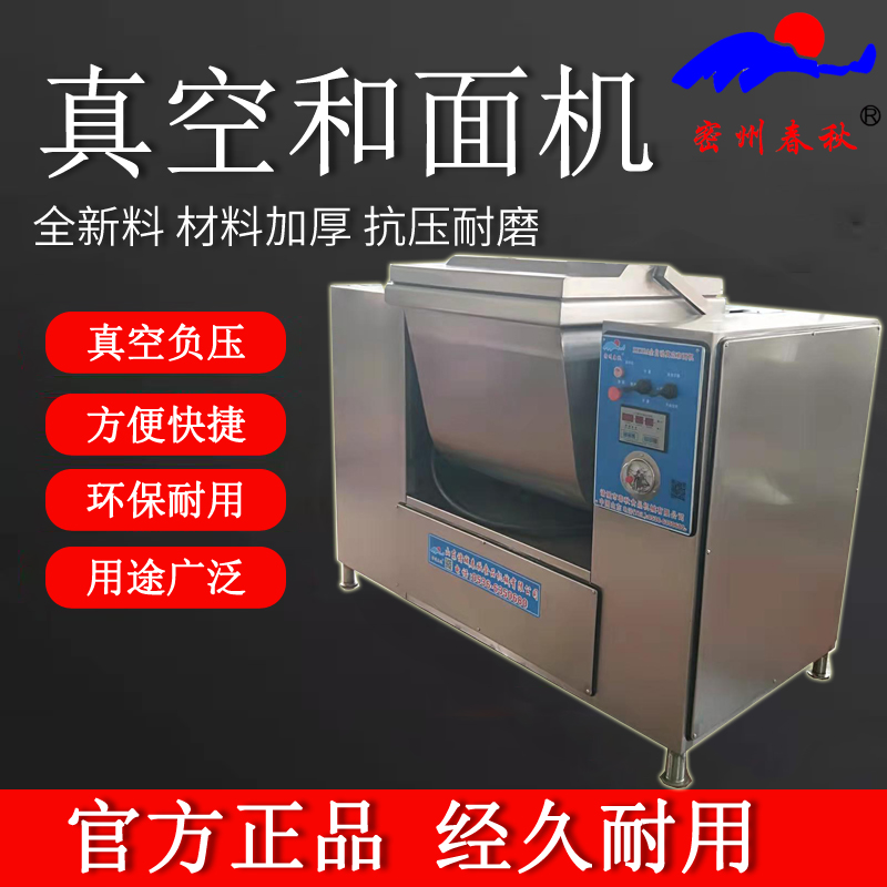 真空和面機(jī) 四包面真空和面機(jī) 六包面制冷真空和面機(jī)