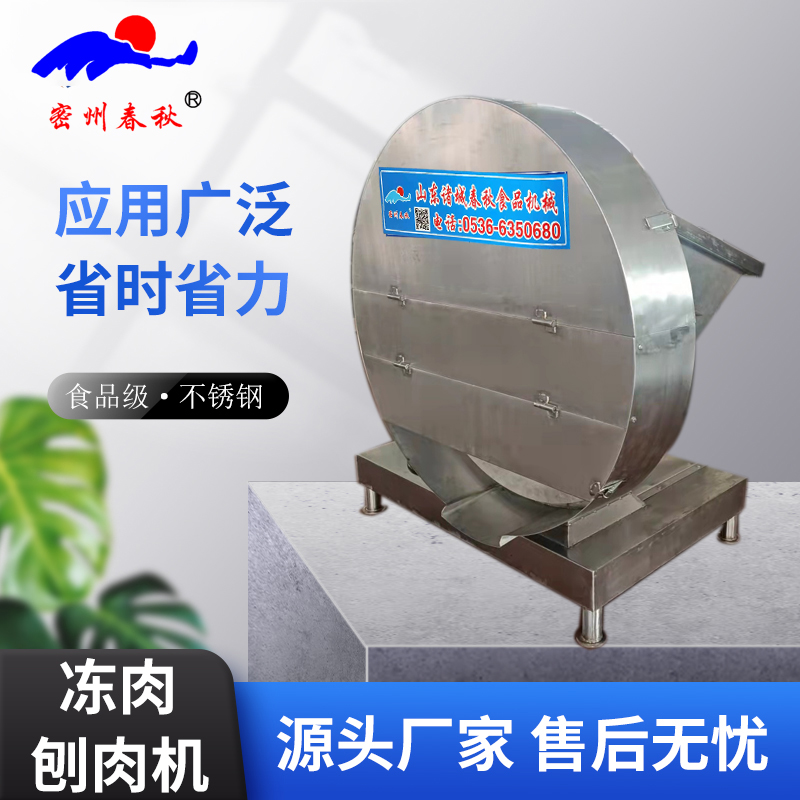 凍肉刨肉設(shè)備生產(chǎn)廠家