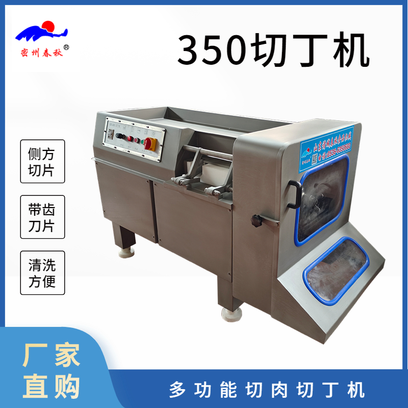 肉制品切丁機 豬肉牛肉切丁機（一次成型)