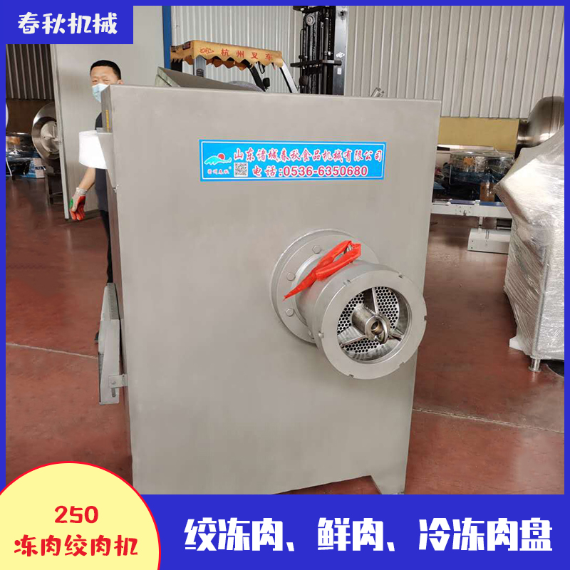 速凍產(chǎn)品絞肉設(shè)備生產(chǎn)廠家