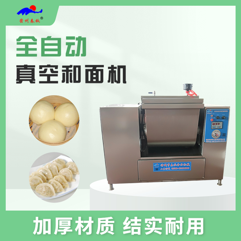 不銹鋼全自動(dòng)水餃真空和面機(jī) 面條饅頭和面機(jī)