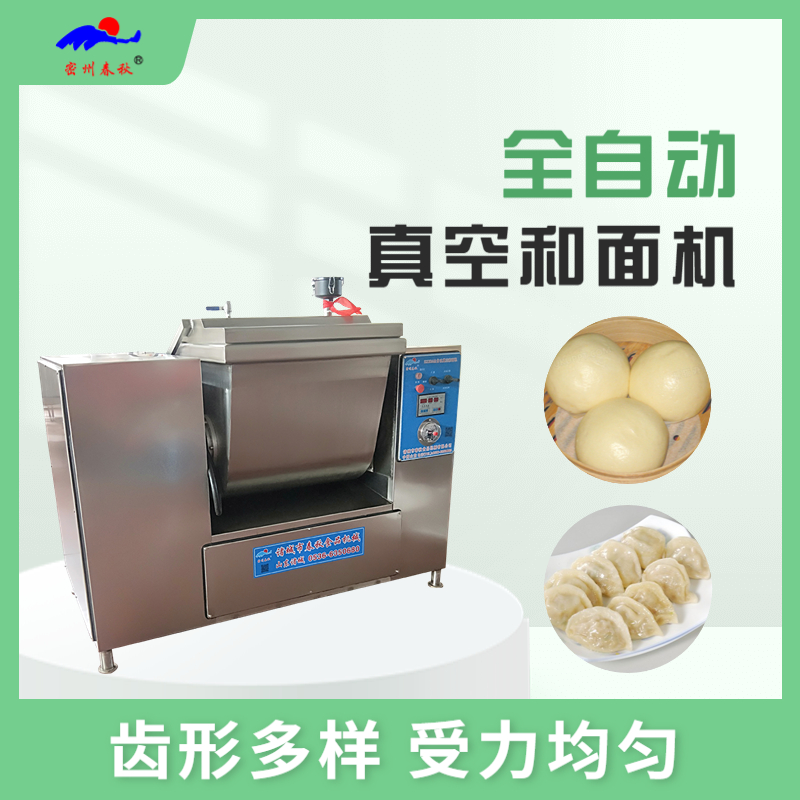 真空和面機(jī) 蔥油餅真空攪面機(jī) 全自動(dòng)米面制品真空和面機(jī)
