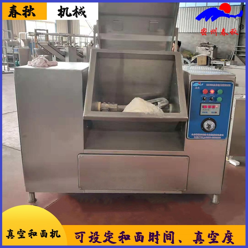 諸城市春秋食品機(jī)械常年生產(chǎn)銷售真空和面機(jī)設(shè)備