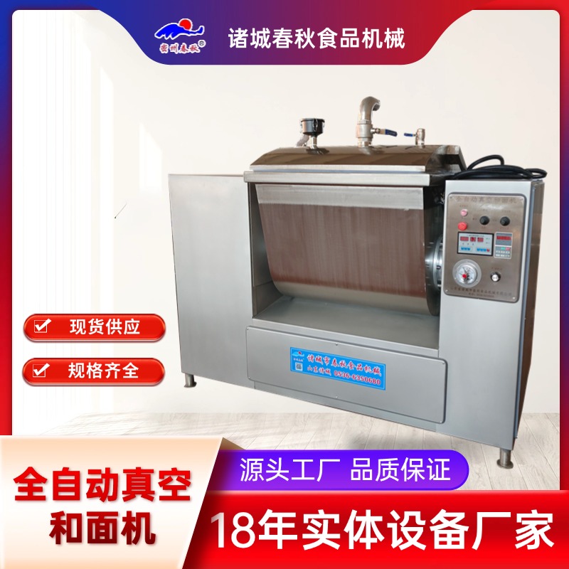 春秋牌真空和面機(jī)：開啟面食加工新時(shí)代