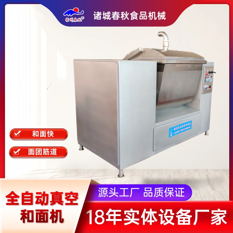 春秋真空和面機(jī)：科技賦能，提升面團(tuán)品質(zhì)