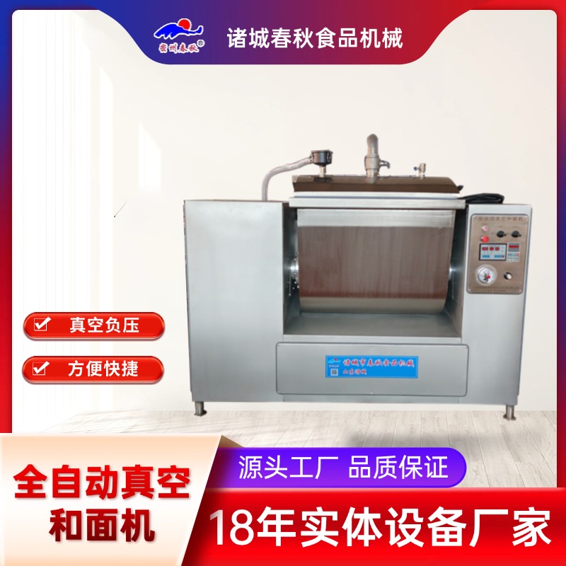 解析春秋牌真空和面機(jī)的技術(shù)優(yōu)勢(shì)