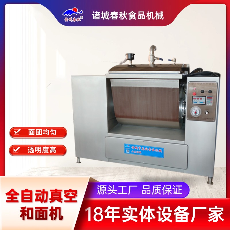 春秋真空和面機(jī)：滿足多樣面食生產(chǎn)需求