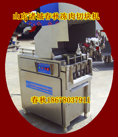 凍肉切塊機(jī)