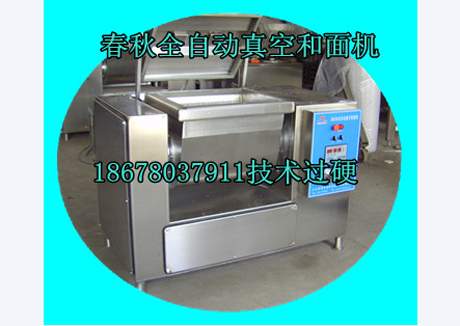 50公斤真空和面機