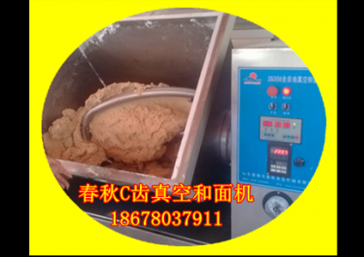 C齒真空和面機(jī)