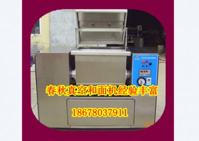 春秋真空和面機(jī)11