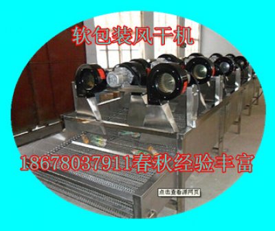 軟包裝風(fēng)干機(jī)